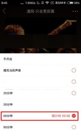 听呗FM APP设置定时关机的操作方法截图