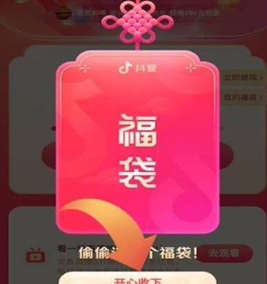 抖音抢福袋的简单步骤截图