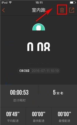 咪咕善跑APP删除运动记录的步骤截图