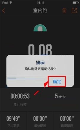 咪咕善跑APP删除运动记录的步骤截图