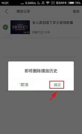 网易公开课APP清除播放记录的操作步骤截图