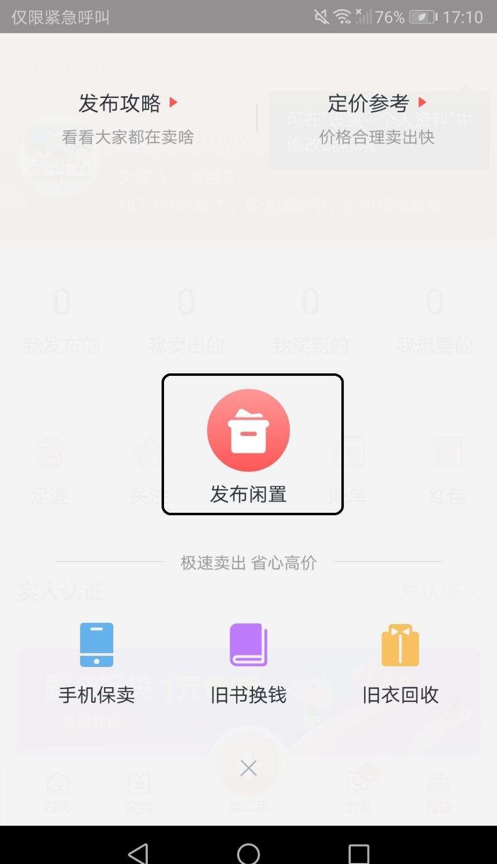 转转：让你的闲置物品“转”起来！截图