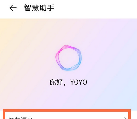 荣耀30pro语音唤醒设置方法截图