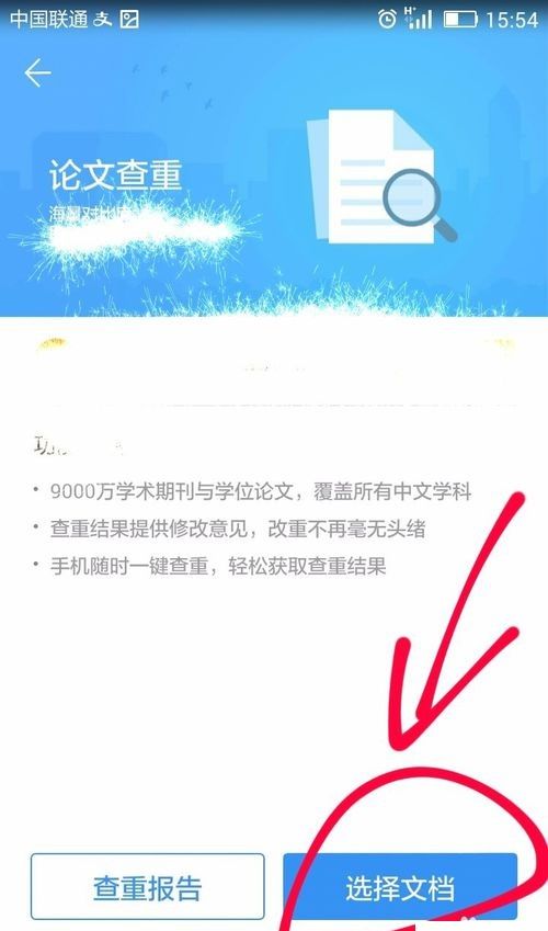 WPS Office APP进行论文查重的图文教程截图