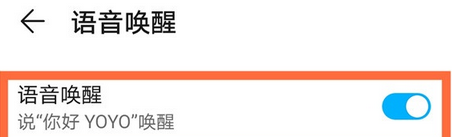 荣耀30pro语音唤醒设置方法截图