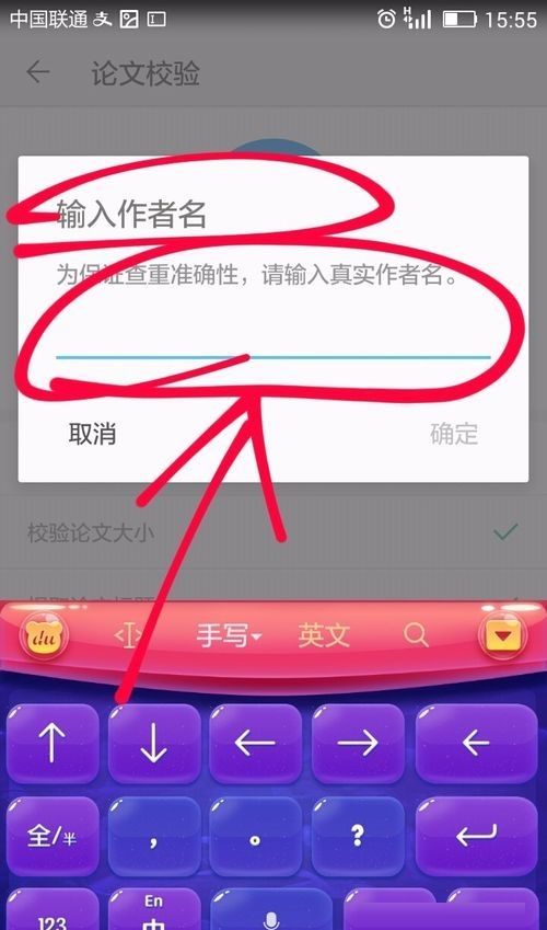 WPS Office APP进行论文查重的图文教程截图