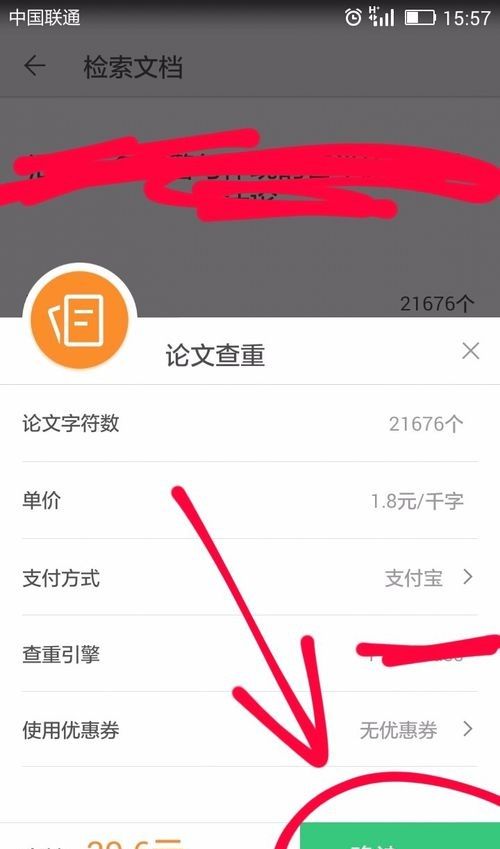 WPS Office APP进行论文查重的图文教程截图