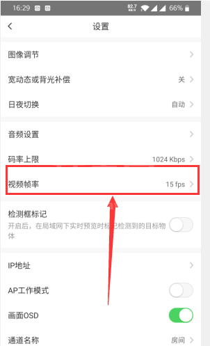 萤石云视频怎么调整视频帧率?萤石云视频调整视频帧率的方法截图