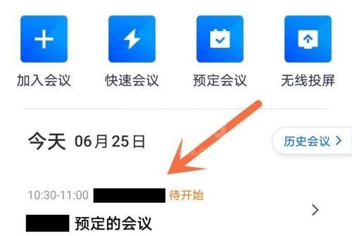 腾讯会议怎么延长会议时间?腾讯会议延长会议时间方法