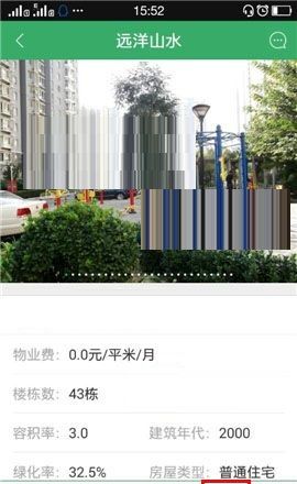 掌上链家APP关注房源的具体方法截图