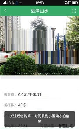 掌上链家APP关注房源的具体方法截图