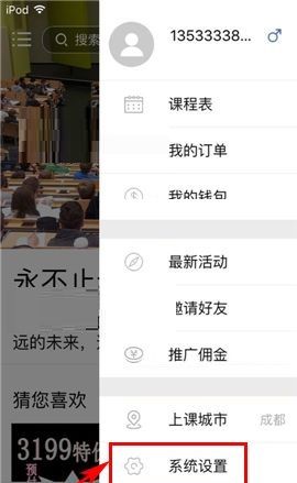 叫师APP设置支付密码的图文教程截图