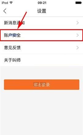 叫师APP设置支付密码的图文教程截图