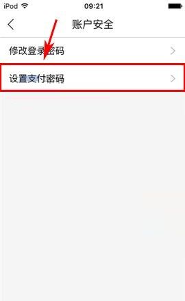叫师APP设置支付密码的图文教程截图