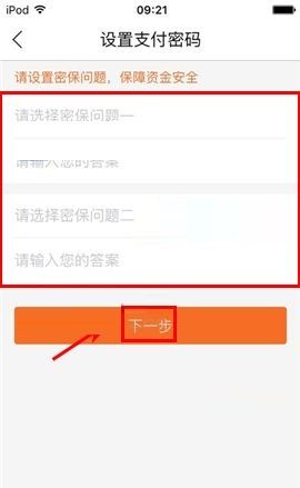 叫师APP设置支付密码的图文教程截图