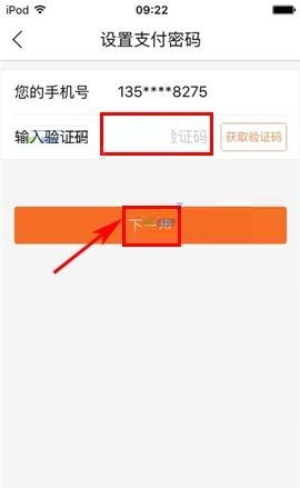 叫师APP设置支付密码的图文教程截图