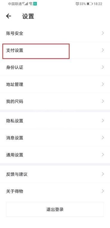 得物怎么设置收款账户？得物收款账户设置教程截图