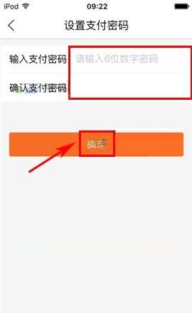 叫师APP设置支付密码的图文教程截图