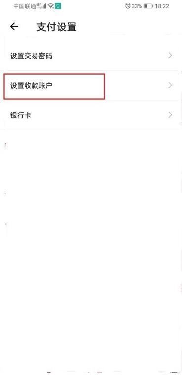 得物怎么设置收款账户？得物收款账户设置教程截图