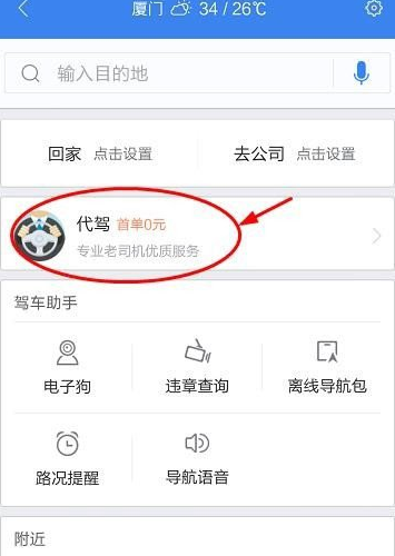 用百度地图呼唤代驾的图文讲解截图