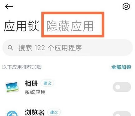 miui12如何隐藏应用？miui12隐藏应用的操作步骤截图