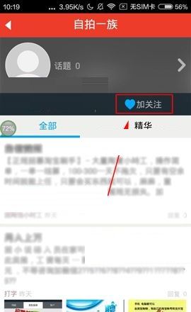 魔音相册APP关注社区的操作方法截图