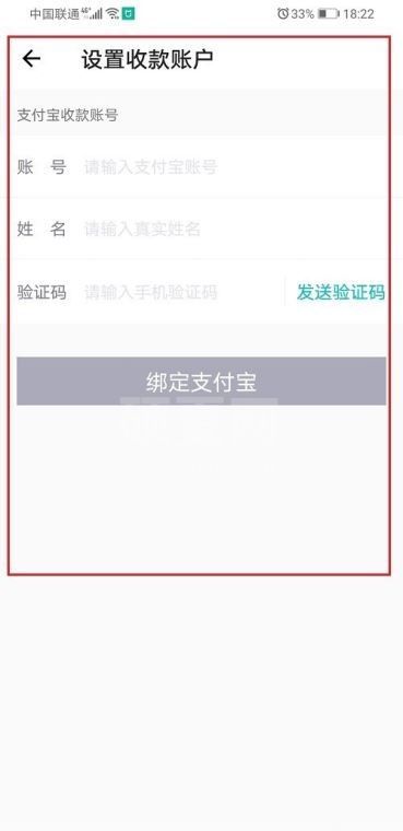 得物怎么设置收款账户？得物收款账户设置教程截图