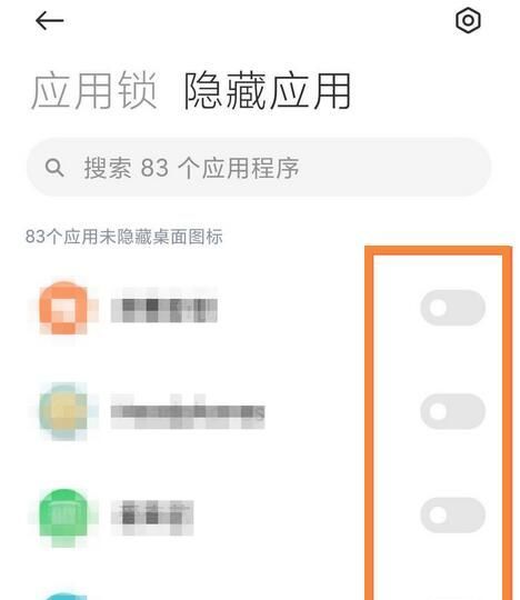 miui12如何隐藏应用？miui12隐藏应用的操作步骤截图