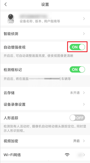 萤石云视频怎么开启夜视功能?萤石云视频开启夜视功能方法截图