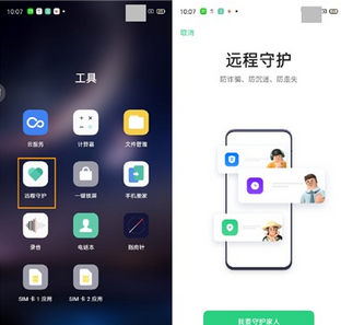 opporeno3pro远程守护设置方法截图