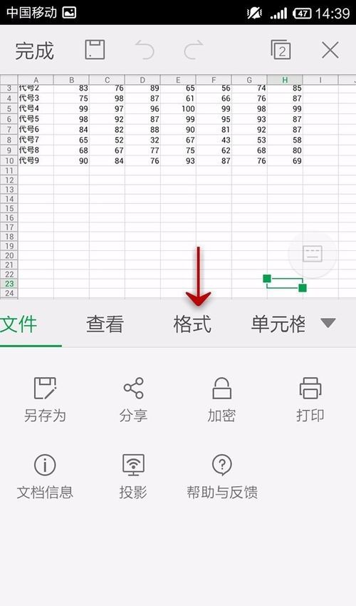 WPS Office APP表格设置字体背景色的具体方法截图