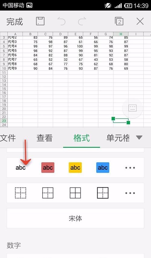 WPS Office APP表格设置字体背景色的具体方法截图