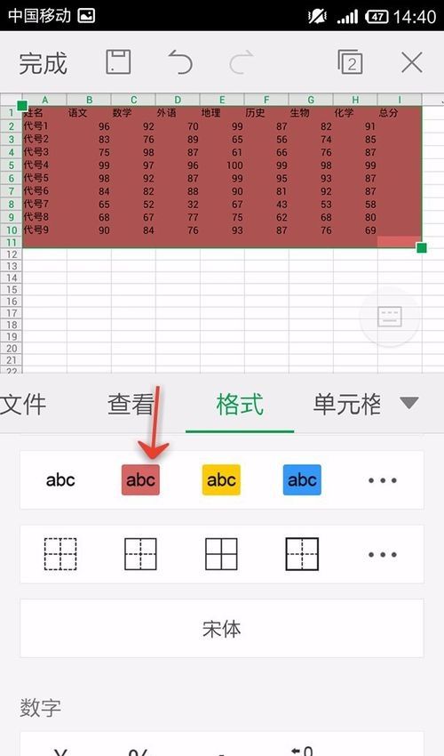 WPS Office APP表格设置字体背景色的具体方法截图