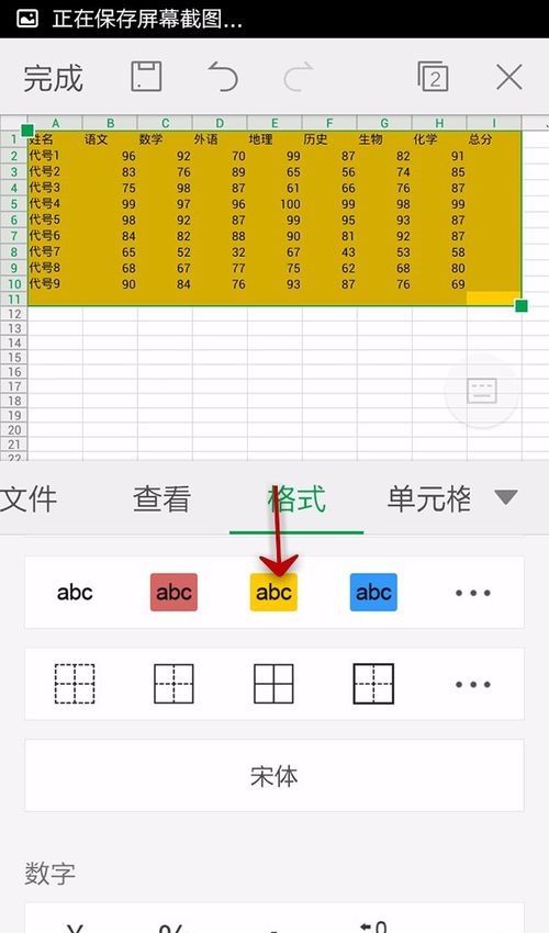 WPS Office APP表格设置字体背景色的具体方法截图