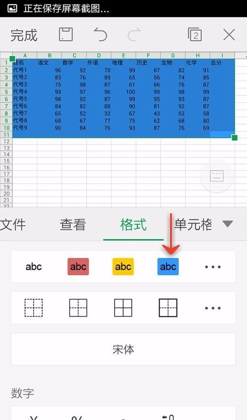 WPS Office APP表格设置字体背景色的具体方法截图