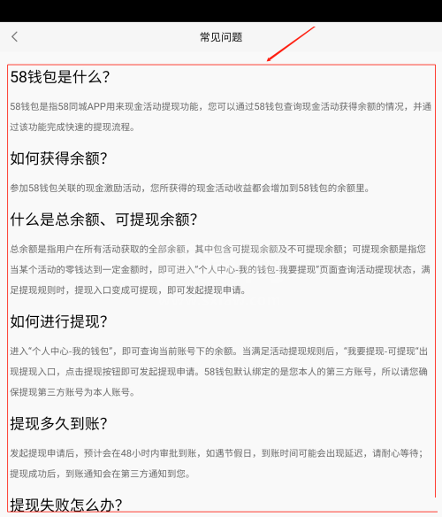 58同城怎么查看常见问题？58同城查看常见问题教程截图