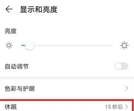 华为p40pro自动锁屏时间设定方法截图