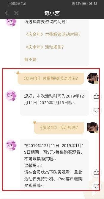 爱奇艺怎么使用超前点播?爱奇艺使用超前点播的方法介绍截图