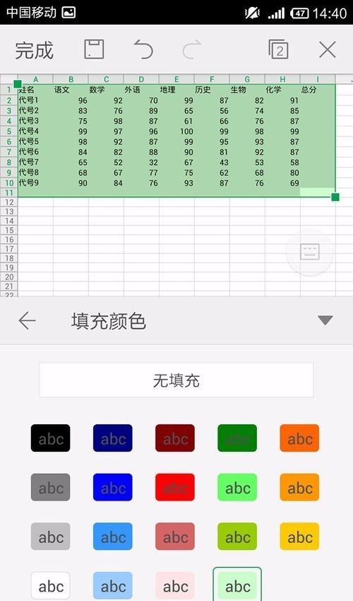 WPS Office APP表格设置字体背景色的具体方法截图