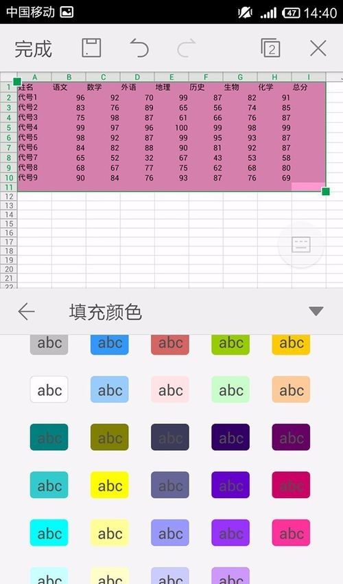 WPS Office APP表格设置字体背景色的具体方法截图