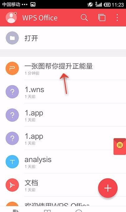 WPS Office APP PPT插入新幻灯片页的方法