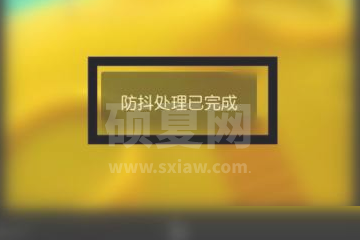 剪映稳定器在哪里?剪映稳定器查看方法截图