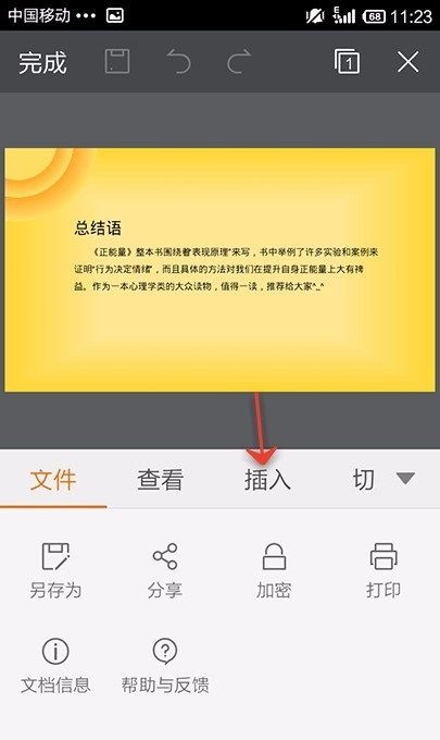 WPS Office APP PPT插入新幻灯片页的方法截图