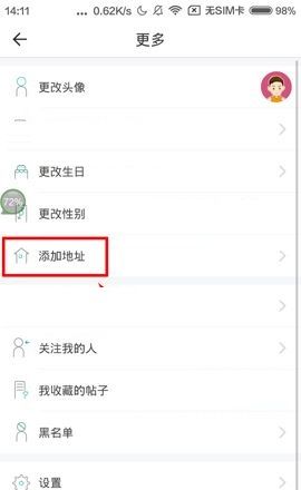 Soul APP添加地址的简单操作方法截图