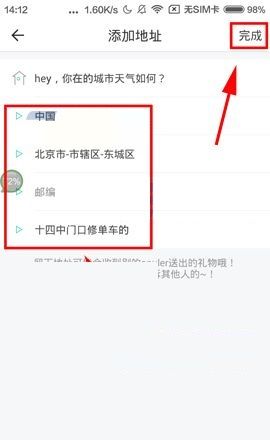 Soul APP添加地址的简单操作方法截图