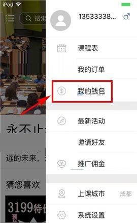 叫师APP查看账单明细的简单操作方法截图