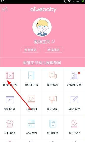 在爱维宝贝APP中观看视频的图文教程