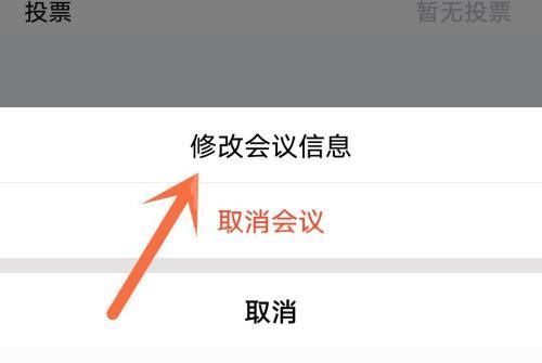 腾讯会议怎么延长会议时间?腾讯会议延长会议时间方法截图