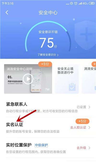 滴滴出行进行人脸识别验证的操作流程介绍截图