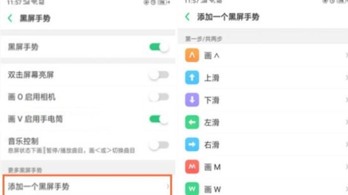 realme Q设置黑屏手势的具体步骤截图